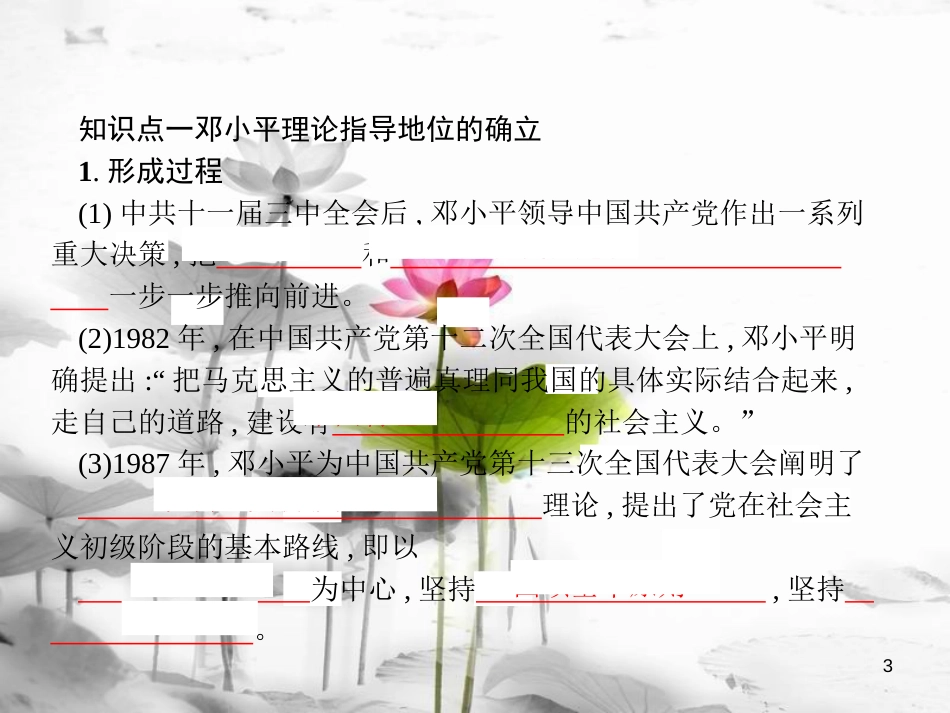 八年级历史下册 第三单元 中国特色社会主义道路 第十课 建设中国特色社会主义（精讲）课件 新人教版_第3页