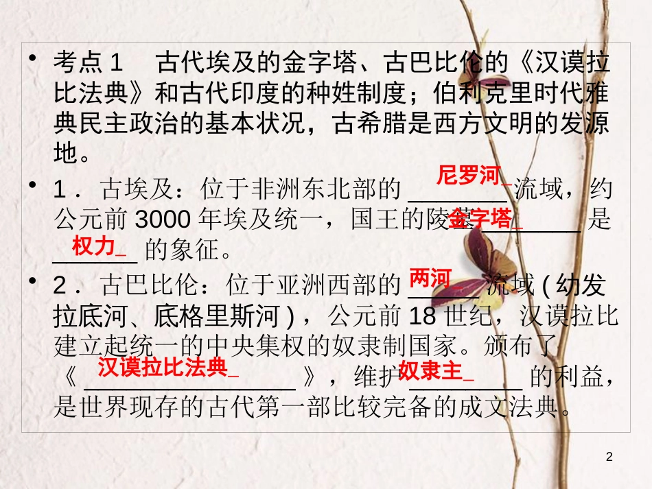 广东省年中考历史复习 第1轮 单元过关 夯实基础 考点晚诵 模块4 世界古代史课件_第2页