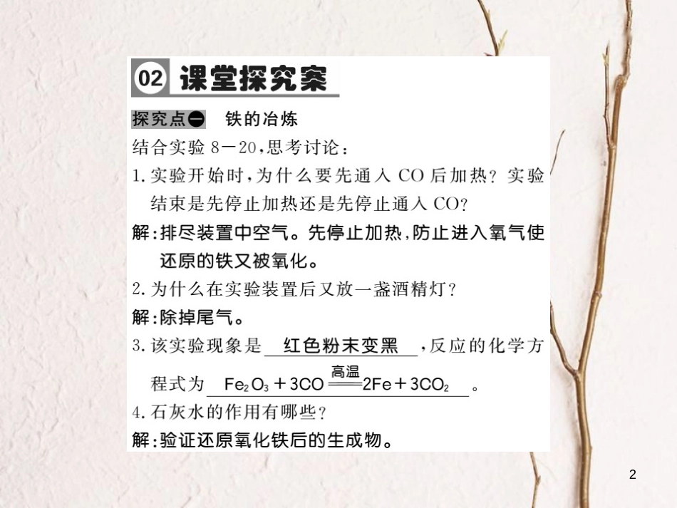 九年级化学下册 8 金属和金属材料 8.3 金属资源的利用和保护习题课件 （新版）新人教版_第2页