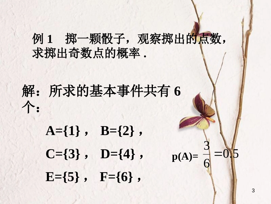 内蒙古准格尔旗高中数学 第三章 概率 3.2.1 古典概型课件1 新人教B版必修3_第3页