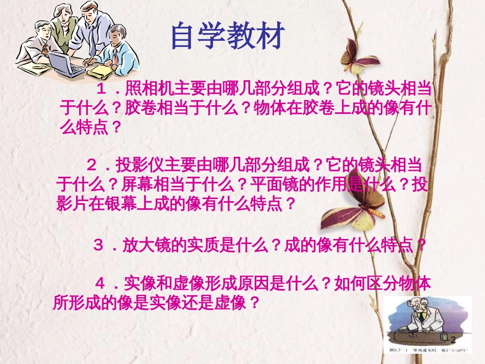 2018八年级物理下册 8.7《生活中的透镜》课件3 北京课改版_第2页