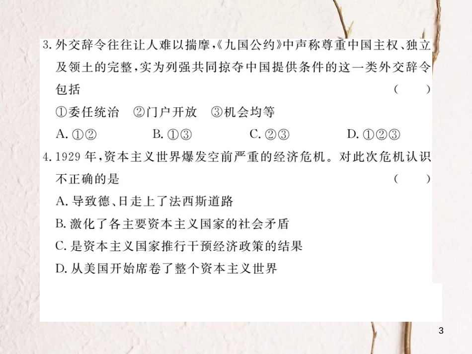 （安徽专版）九年级历史下册 期中检测卷课件 新人教版_第3页
