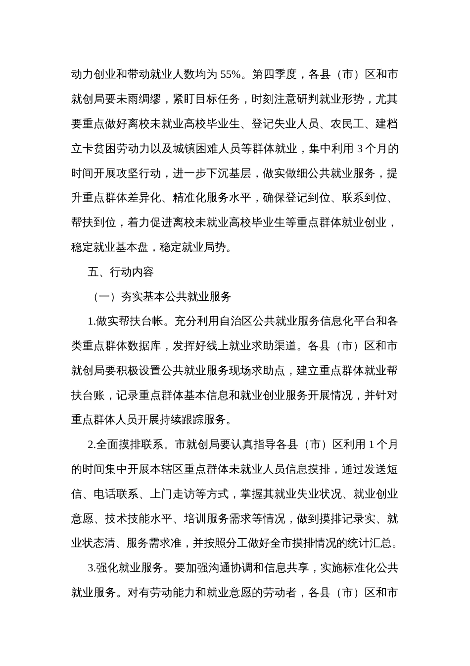 人力资源和社会保障局开展就业创业服务攻坚季行动方案_第2页