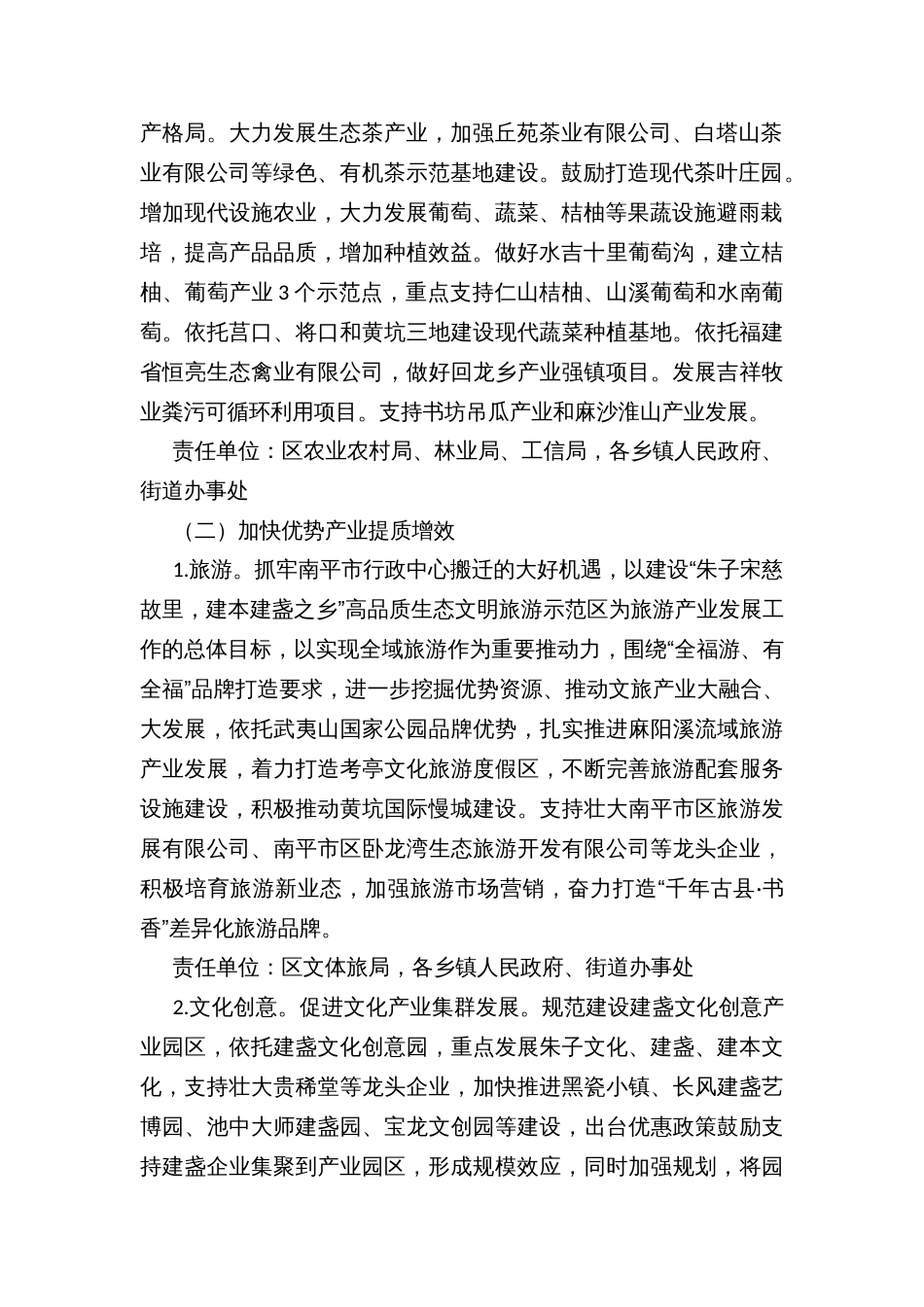 区绿色产业集聚行动方案_第2页