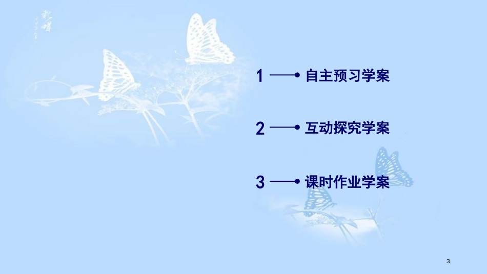 高中数学 第一章 推理与证明 1.1 回归分析的基本思想及其初步应用课件 新人教A版选修1-2_第3页