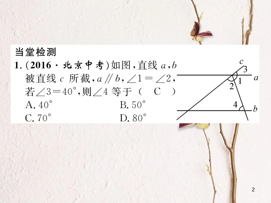 （毕节专版）七年级数学下册 第2章 相交线与平行线 课题四 利用内错角、同旁内角判定两直线平行当堂检测课件 （新版）北师大版_第2页