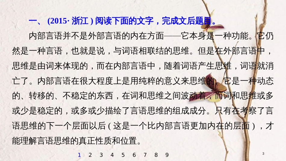 2019届高考语文一轮复习 第二章 实用类、论述类文本阅读-侧重理论性、思辨性的阅读 专题一 掌握关键的高考真题研究能力课件_第3页