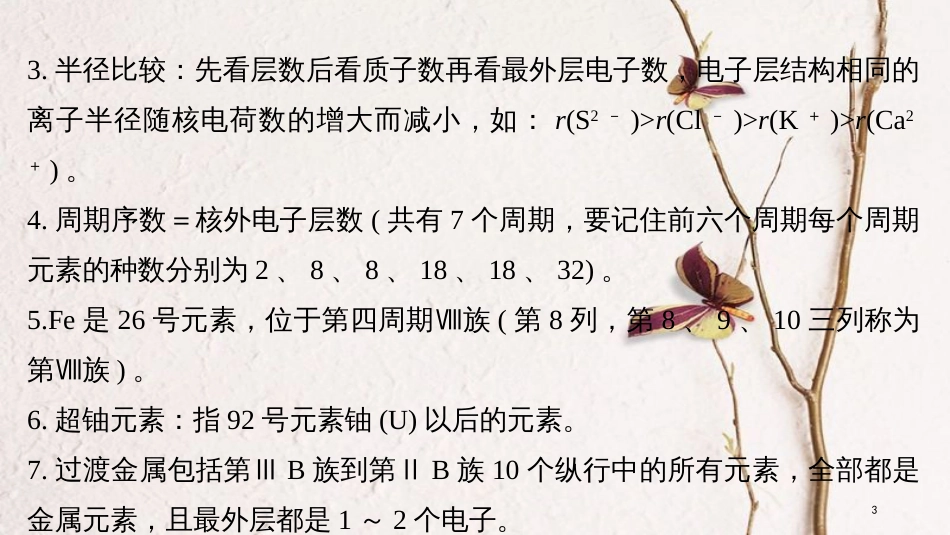 高中化学二轮复习 回扣基础五 化学基本理论知识归纳课件_第3页