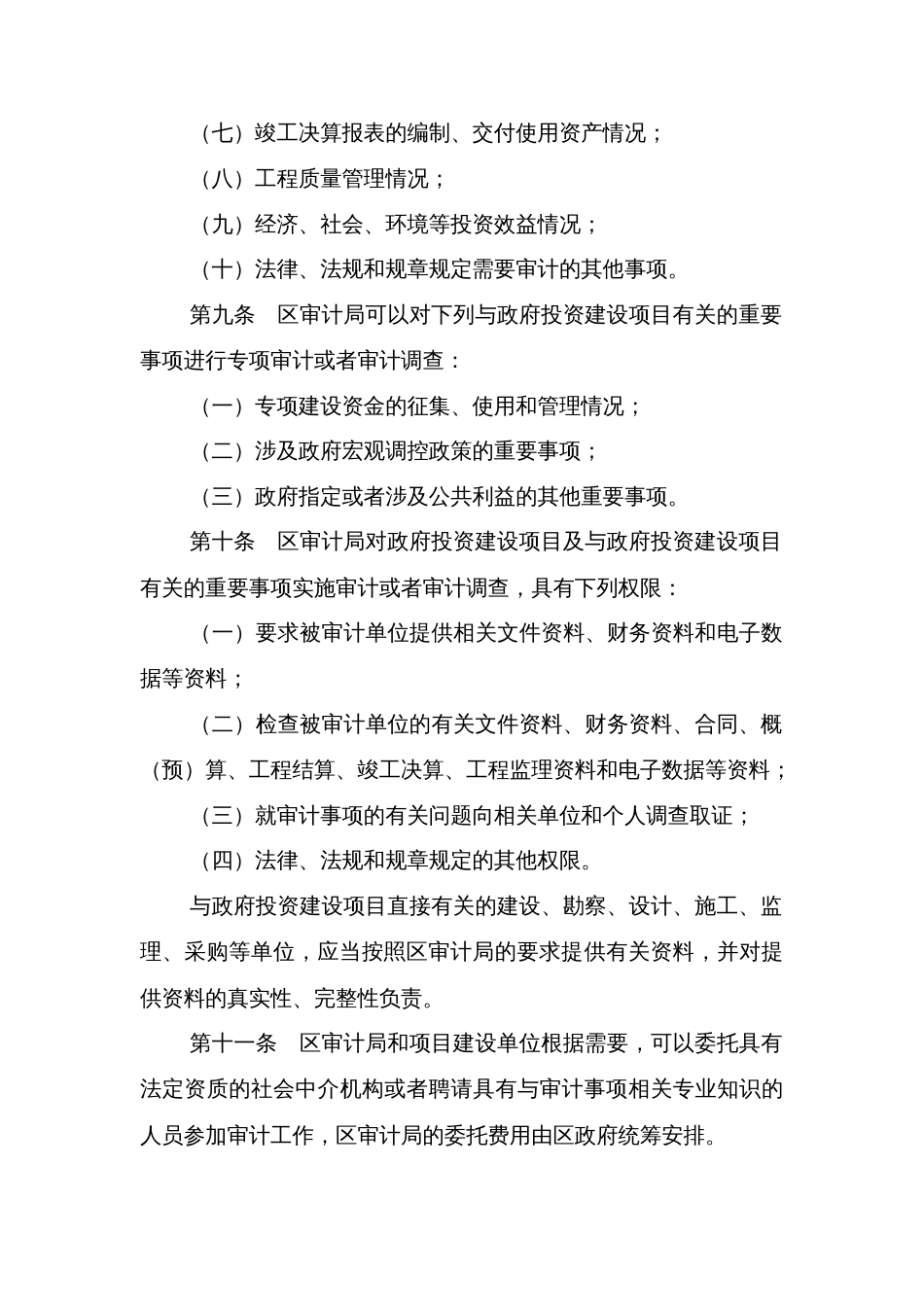 区政府投资建设项目审计监督办法_第3页