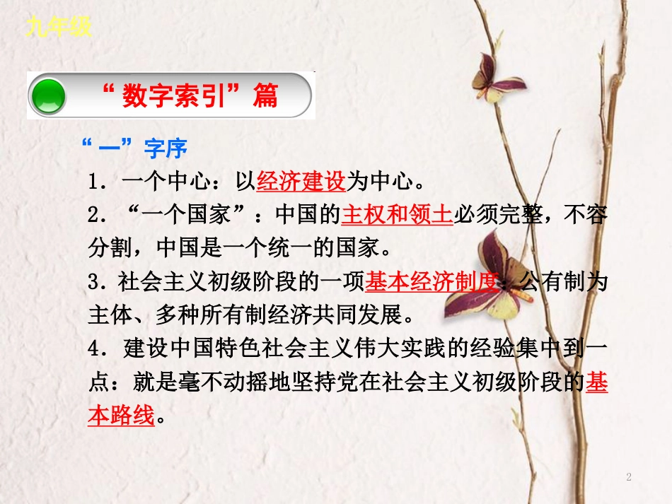 (呼和浩特专版)中考政治复习方案 核心观点归类 九年级课件_第2页