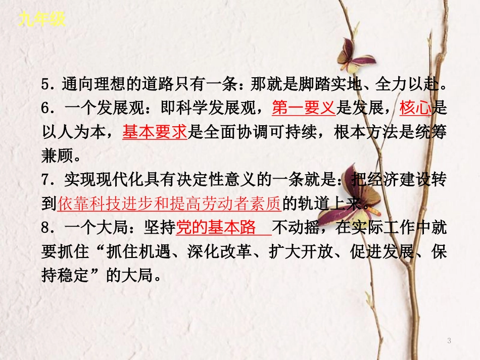 (呼和浩特专版)中考政治复习方案 核心观点归类 九年级课件_第3页