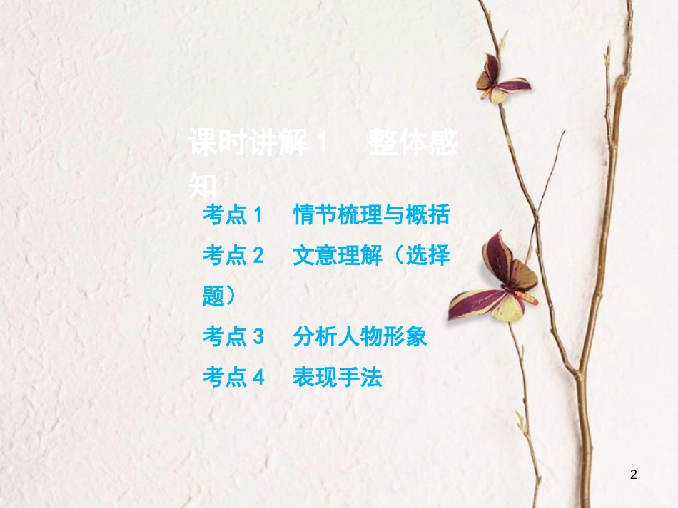 重庆市中考语文总复习第三部分现代文阅读专题一记叙文阅读课件_第2页