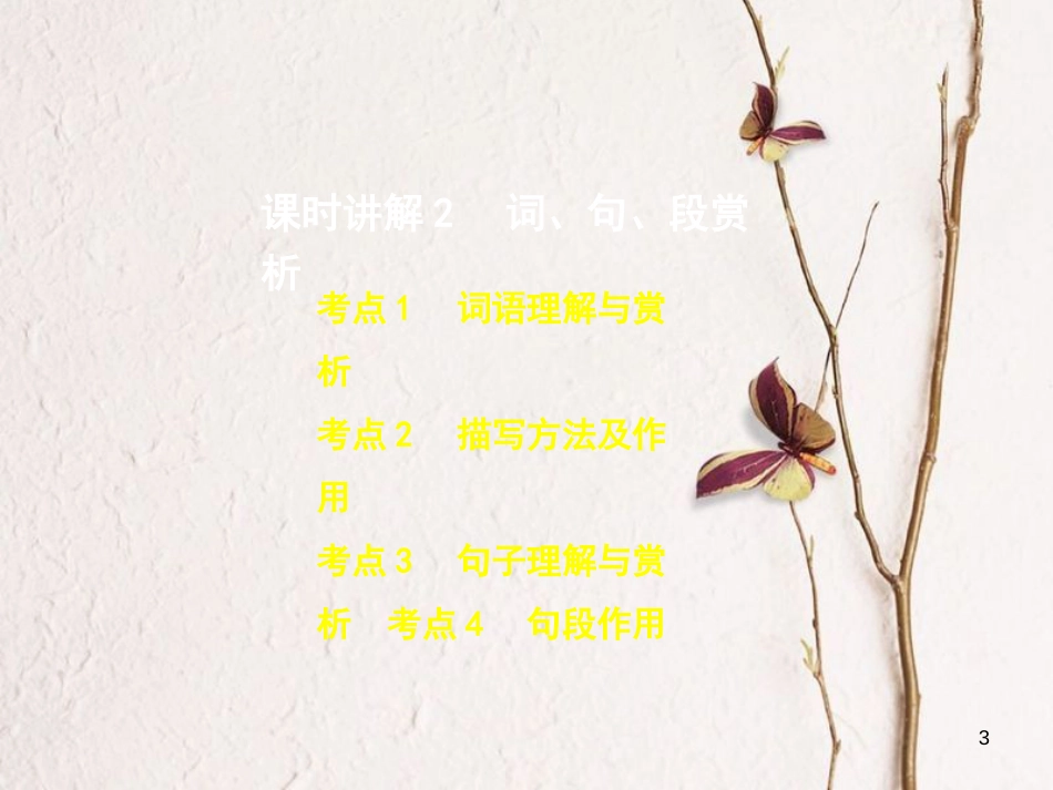 重庆市中考语文总复习第三部分现代文阅读专题一记叙文阅读课件_第3页
