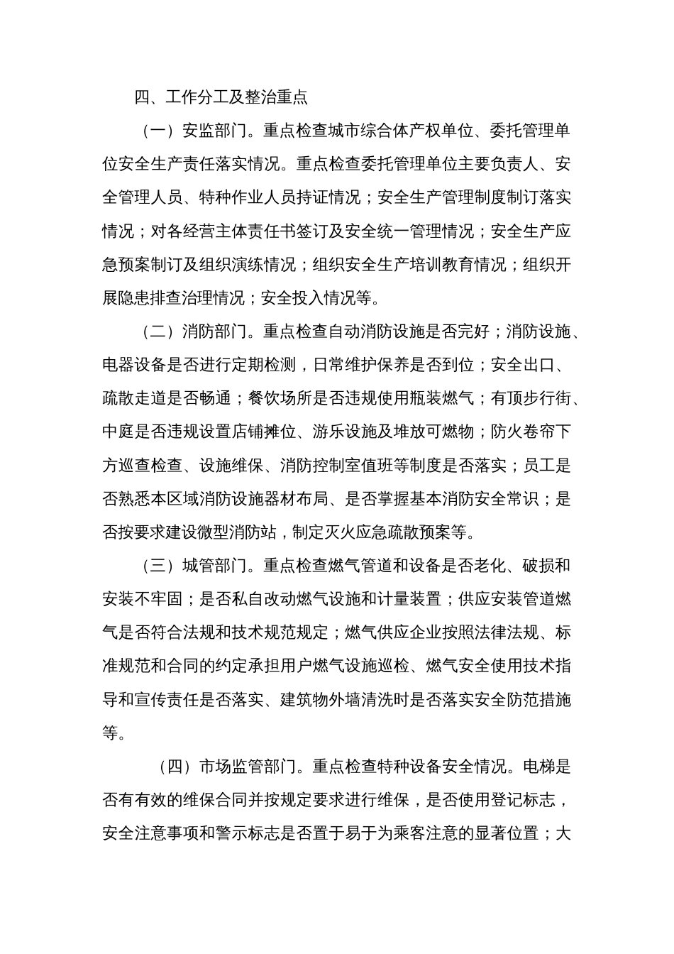 区县大中型商业综合体安全生产专项整治工作方案_第3页