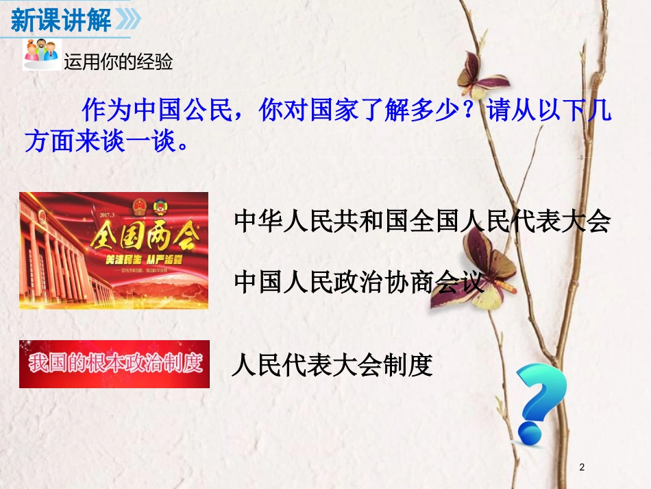 八年级道德与法治下册 第一单元 坚持宪法至上 第二课 保障宪法实施 第1框 坚持依宪治国课件课件 新人教版_第2页