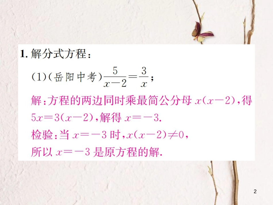 八年级数学上册 1.5 可化为一元一次方程的分式方程 小专题（三）分式方程的解法习题课件 （新版）湘教版_第2页