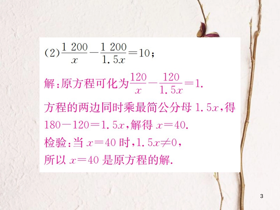 八年级数学上册 1.5 可化为一元一次方程的分式方程 小专题（三）分式方程的解法习题课件 （新版）湘教版_第3页