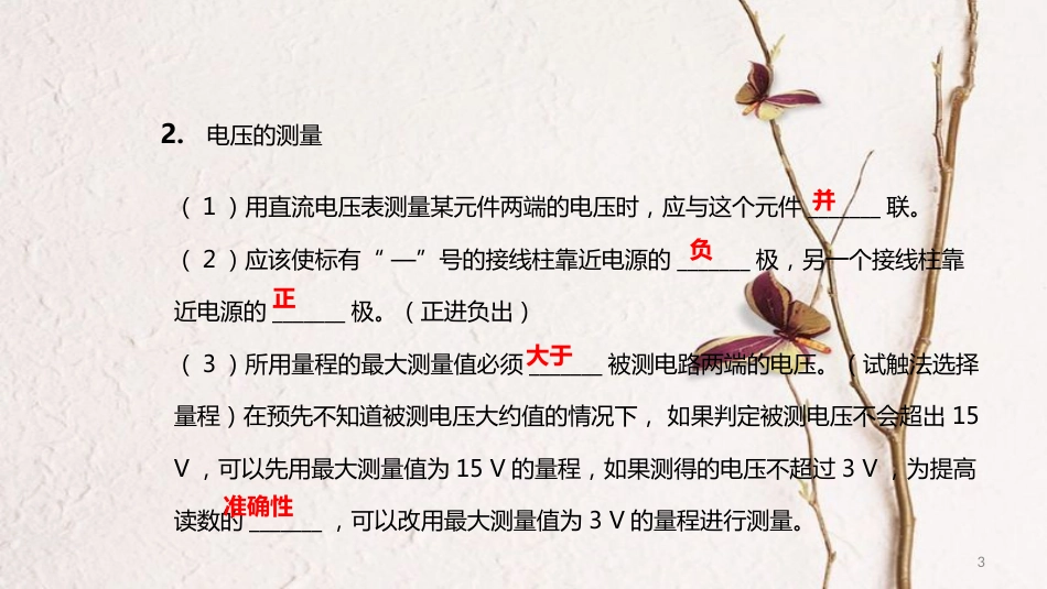 中考物理一轮复习 专题突破17 电压、电阻课件 新人教版_第3页