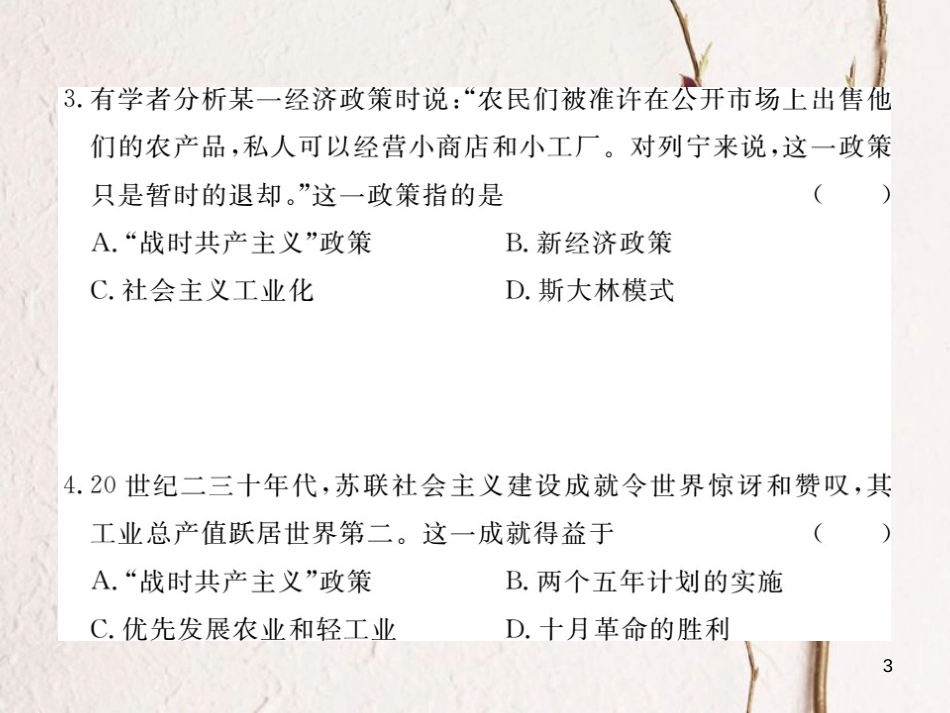 （安徽专版）九年级历史下册 第一、二单元 检测卷课件 新人教版_第3页