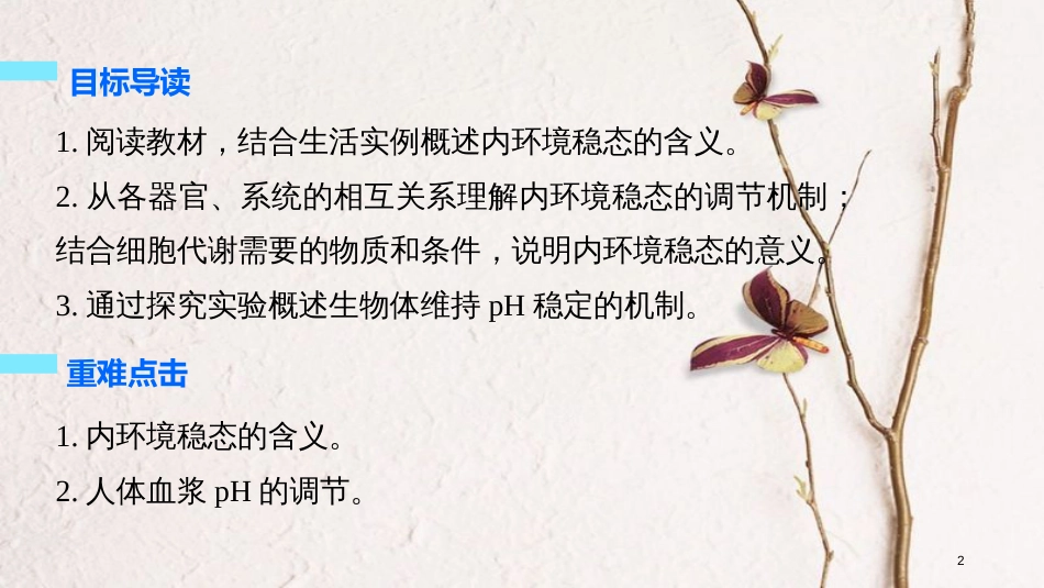 高中生物 第1章 人体的内环境与稳态 第2节 内环境稳态的重要性课件 新人教版必修3[共42页]_第2页