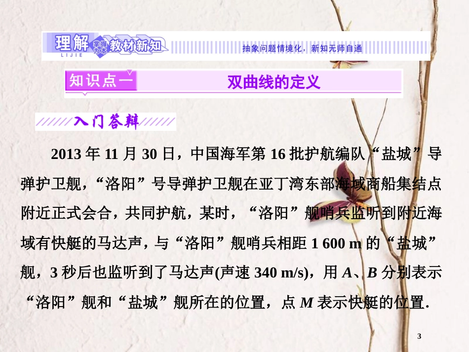 高中数学 第三章 圆锥曲线与方程 3.1 双曲线及其标准方程课件 北师大版选修2-1_第3页