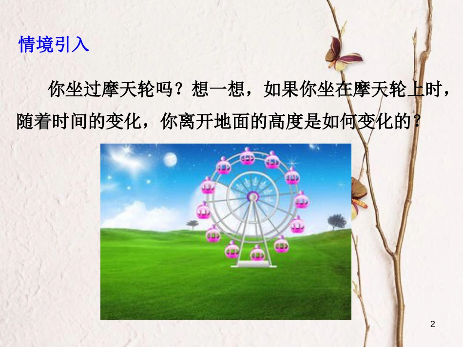 八年级数学上册 4.1 函数课件 （新版）北师大版_第2页