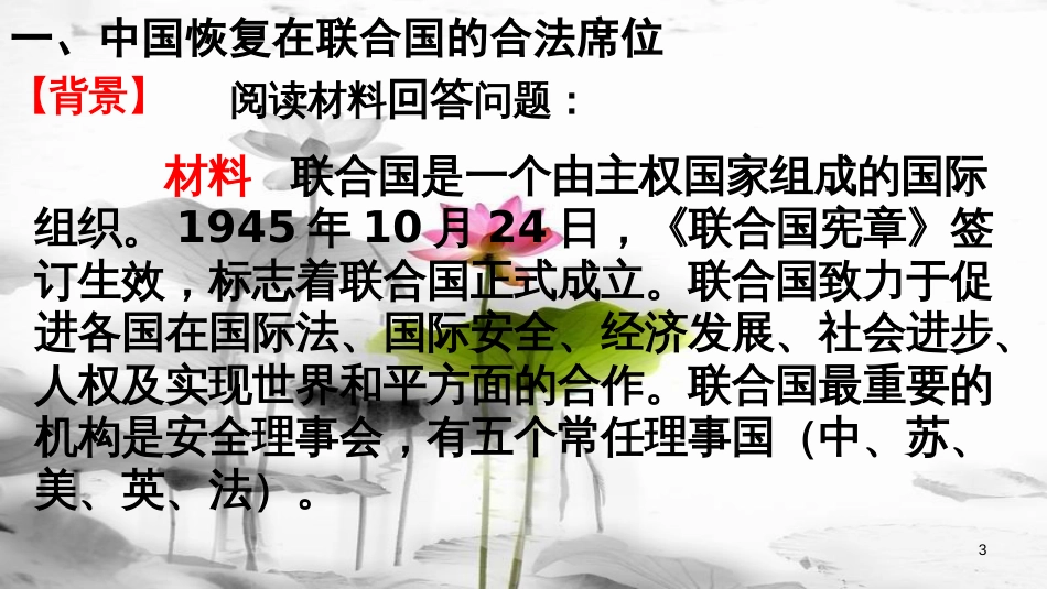 年八年级历史下册 第五单元 国防建设与外交成就 第17课 外交事业的发展课件 新人教版_第3页