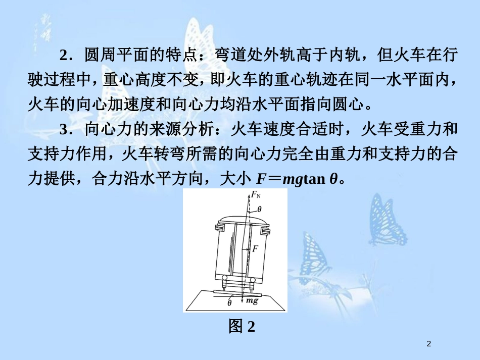 高中物理 微专题培优（一）圆周运动的实例分析课件 粤教版必修2_第2页