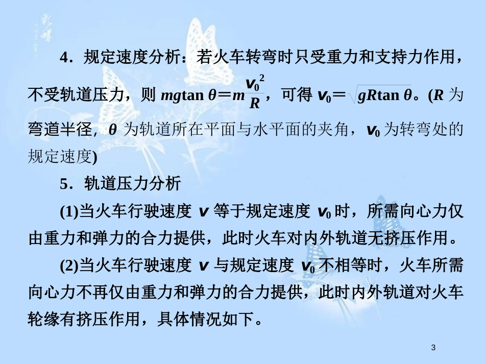 高中物理 微专题培优（一）圆周运动的实例分析课件 粤教版必修2_第3页