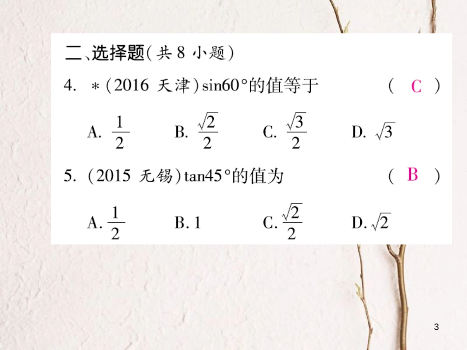 云南省中考数学总复习 第四章 三角形 4.6 解直角三角形课件_第3页