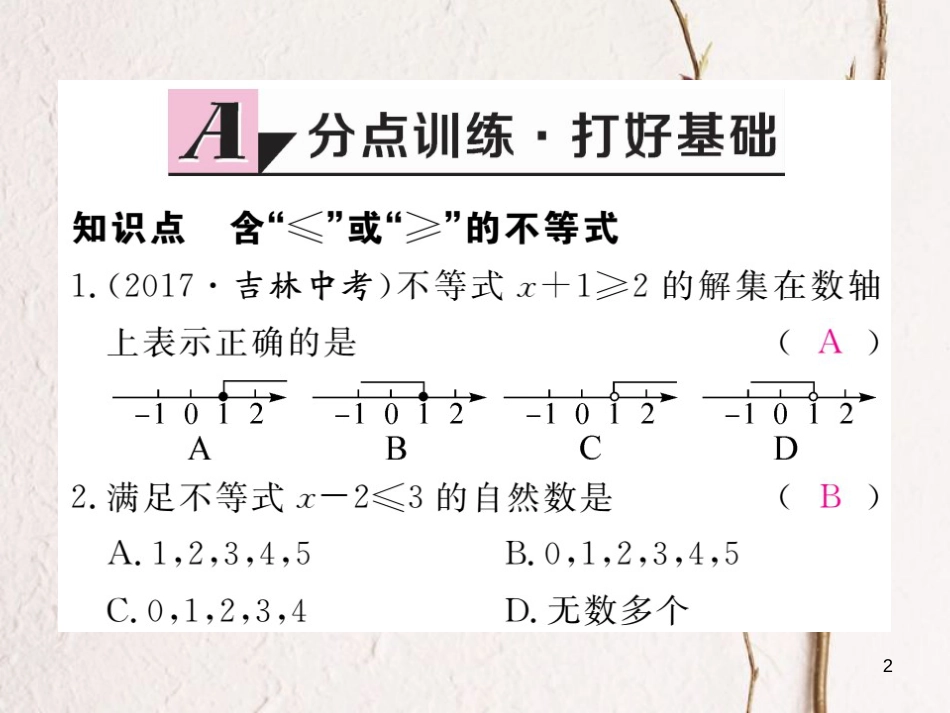 七年级数学下册 第9章 不等式与不等式组 9.1 不等式 9.1.2 第2课时 含“≤““≥”的不等式练习课件 （新版）新人教版_第2页