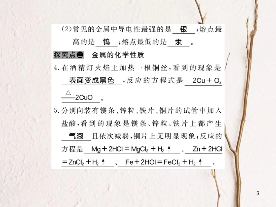 九年级化学下册 8 金属和金属材料 实验活动4 金属的物理性质和某些化学性质习题课件1 （新版）新人教版_第3页