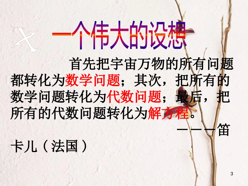 七年级数学上册 第三章 一元一次方程 3.2 解一元一次方程（一）—合并同类项与移项（1）课件 （新版）新人教版_第3页