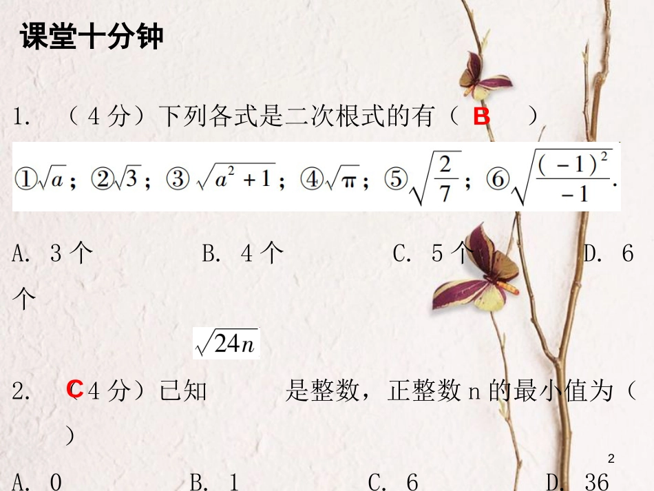 八年级数学上册 第二章 实数 7 二次根式 第1课时 二次根式（一）（课堂十分钟）课件 （新版）北师大版_第2页