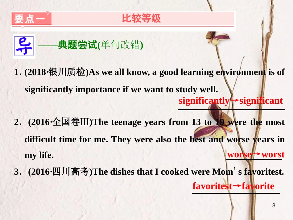 2019版高考英语一轮复习 语法专项 专题三 形容词和副词课件 北师大版_第3页