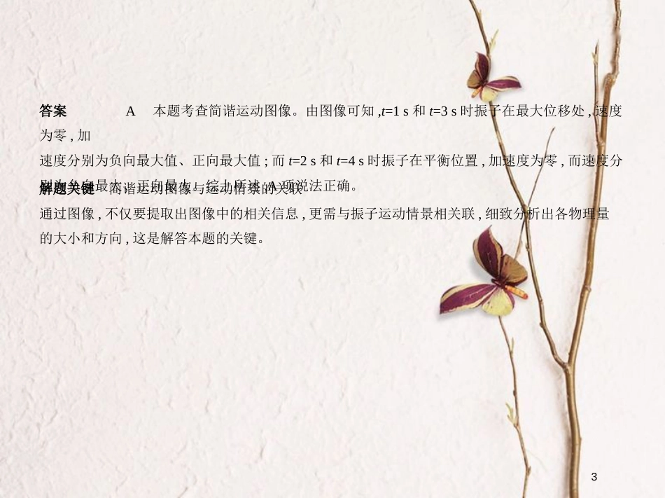 2019版高考物理一轮复习 专题八 机械振动和机械波课件(1)_第3页