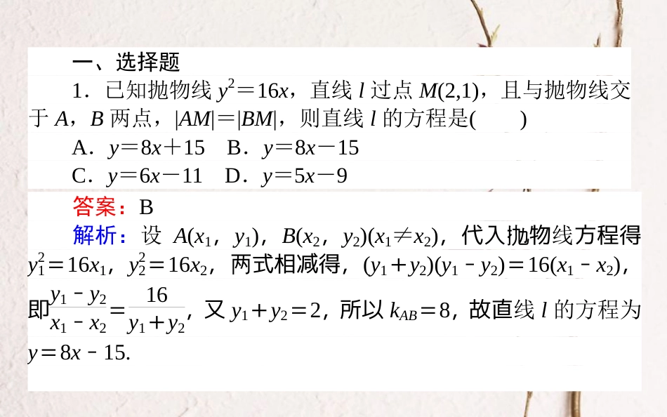 （全国通用）2019版高考数学 全程训练计划 天天练36课件 理_第2页