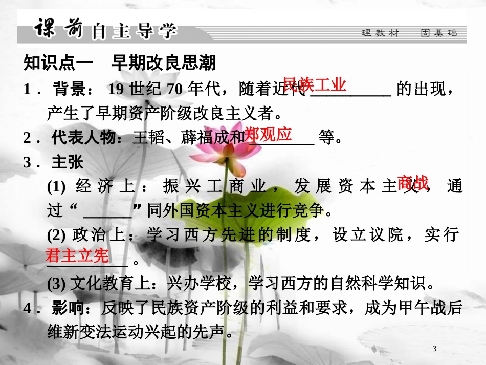 高中历史 第9单元 戊戌变法 第2课 维新运动的兴起课件 新人教版选修1_第3页