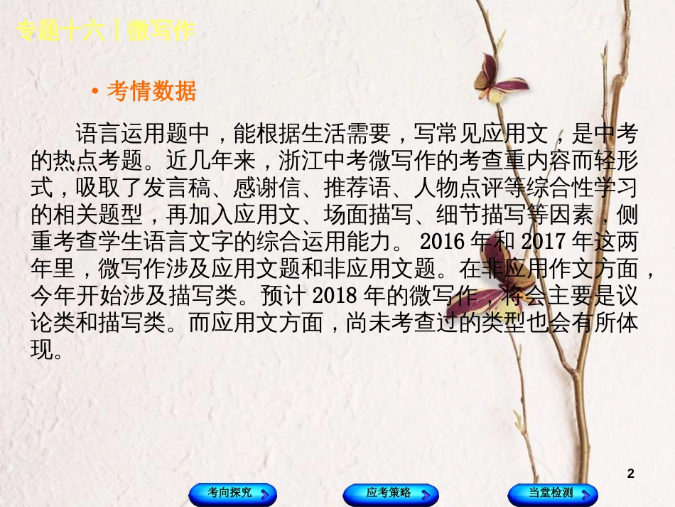 （浙江专用）中考语文 专题复习十六 微写作课件 新人教版_第2页