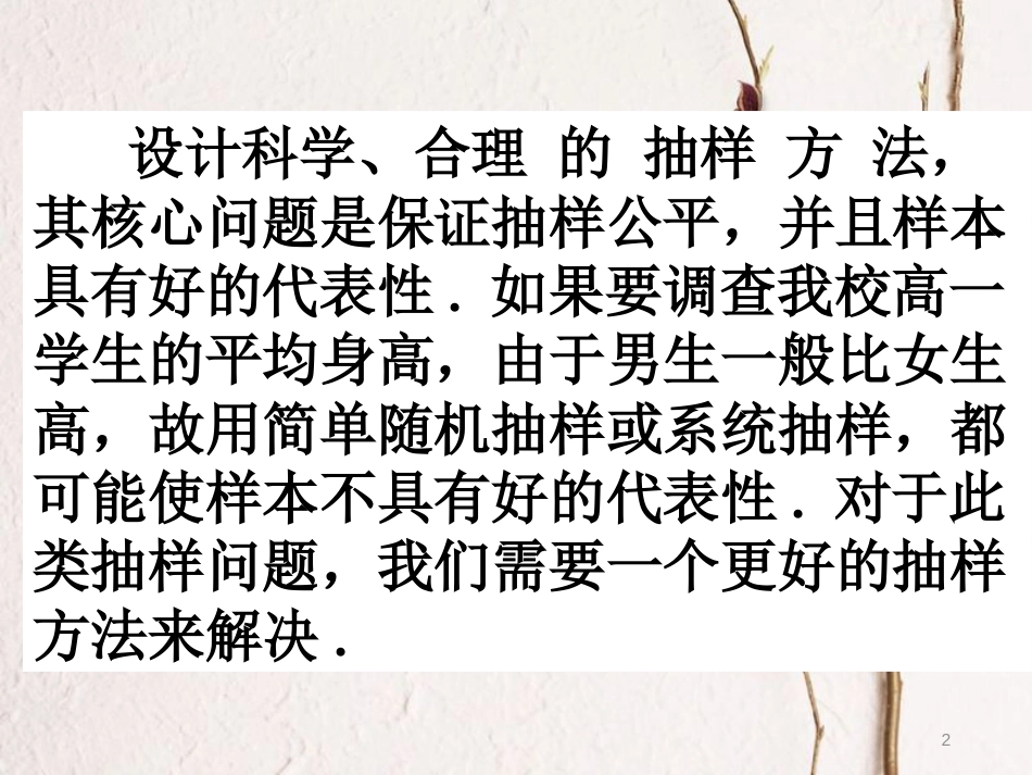 内蒙古准格尔旗高中数学 第二章 统计 2.1 分层抽样课件1 新人教B版必修3_第2页