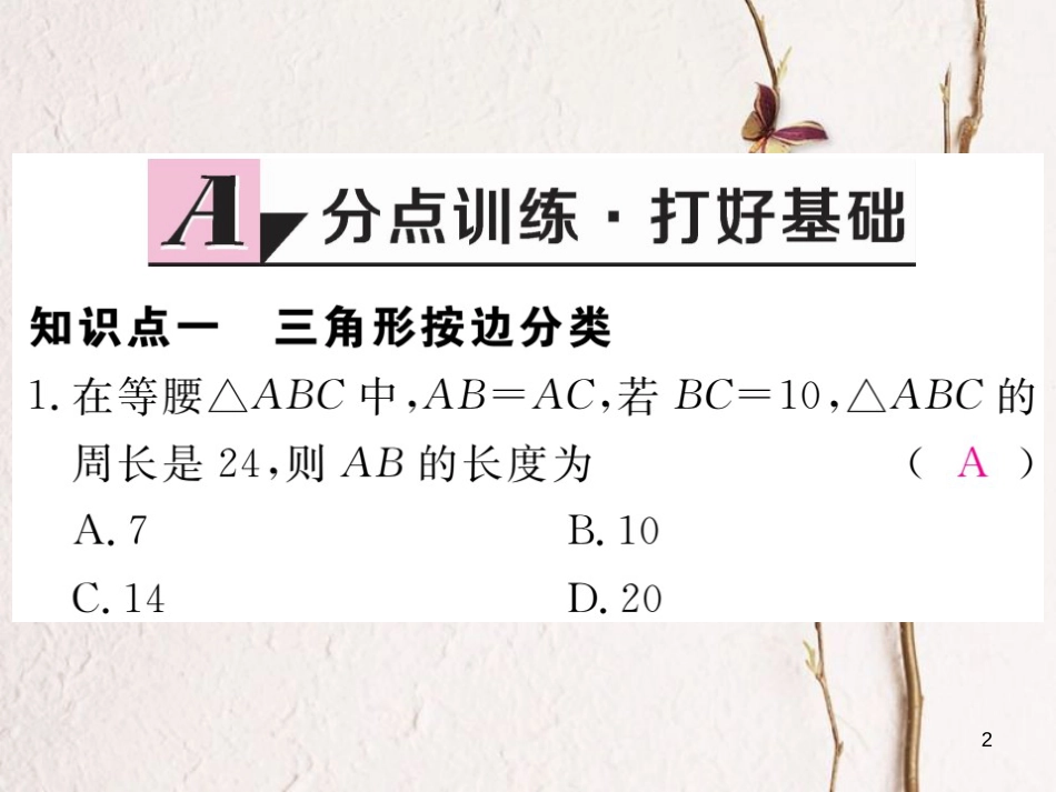 七年级数学下册 第四章 三角形 4.1 认识三角形 第2课时 三角形的三边关系练习课件 （新版）北师大版_第2页