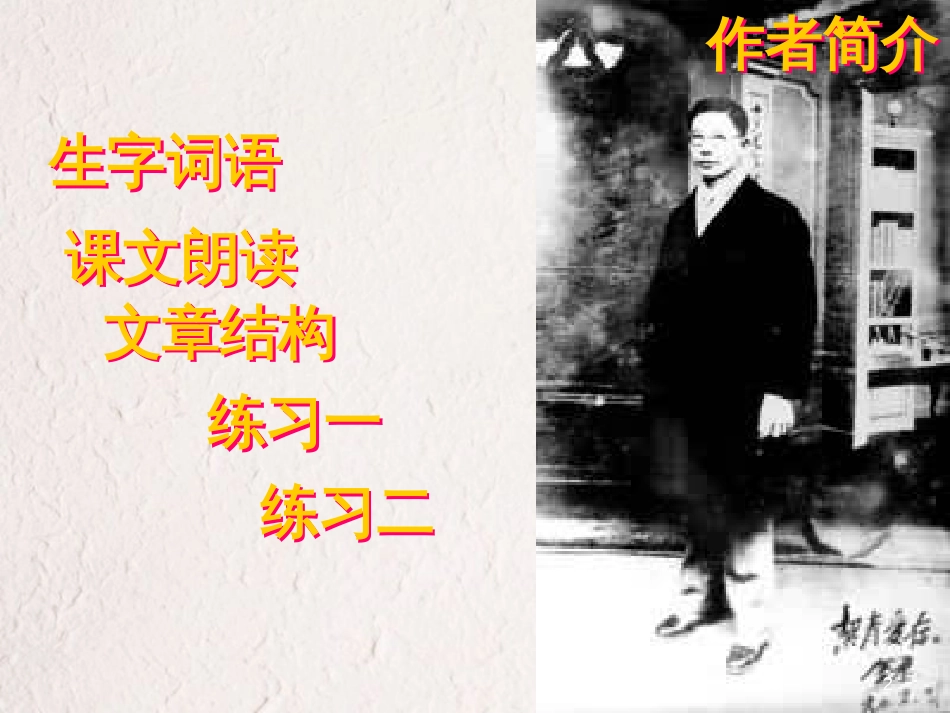 湖南省迎丰镇七年级语文上册第一单元2济南的冬天课件1新人教版_第2页