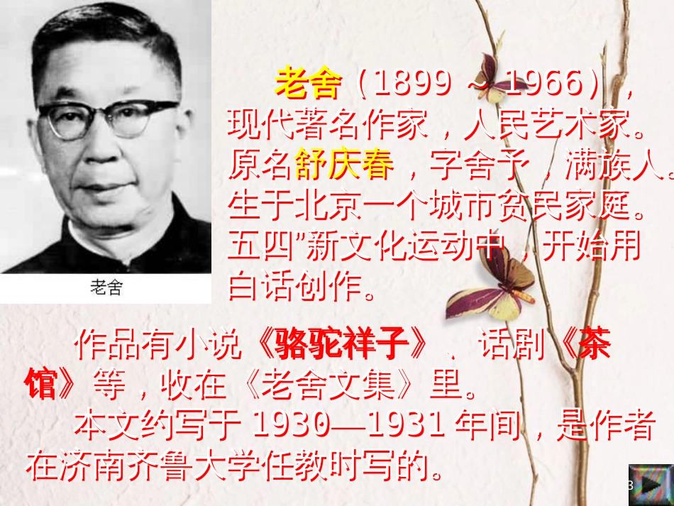 湖南省迎丰镇七年级语文上册第一单元2济南的冬天课件1新人教版_第3页