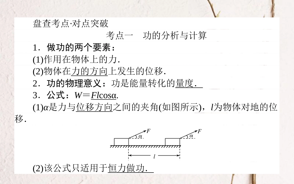 2019届高考物理一轮复习 第五章 机械能 5.1 功 功率课件_第2页