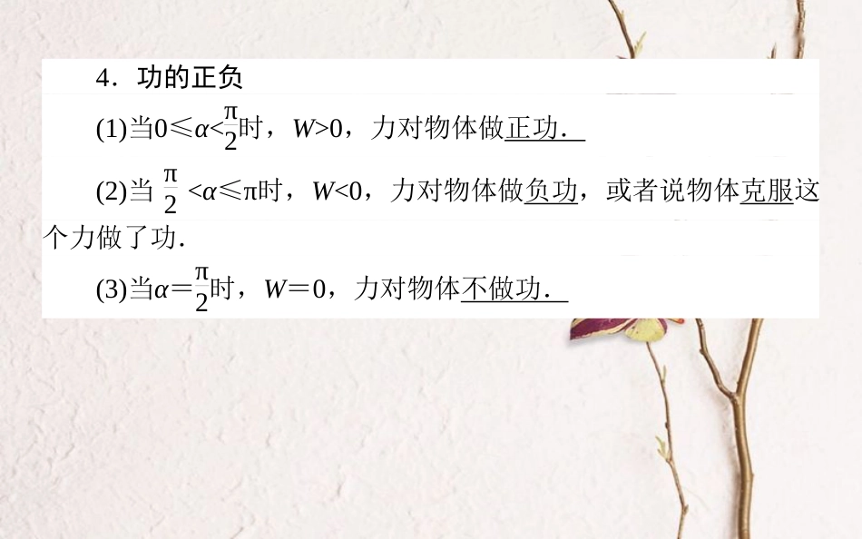 2019届高考物理一轮复习 第五章 机械能 5.1 功 功率课件_第3页