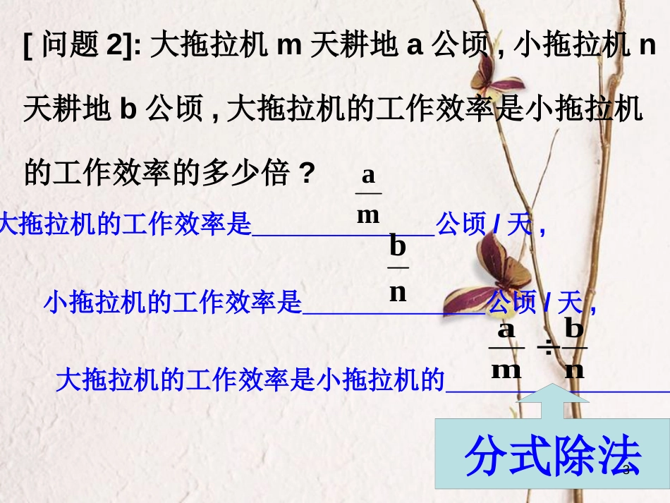 陕西省安康市石泉县池河镇八年级数学上册 15.2 分式的运算 15.2.1 分式的乘除课件 （新版）新人教版_第3页