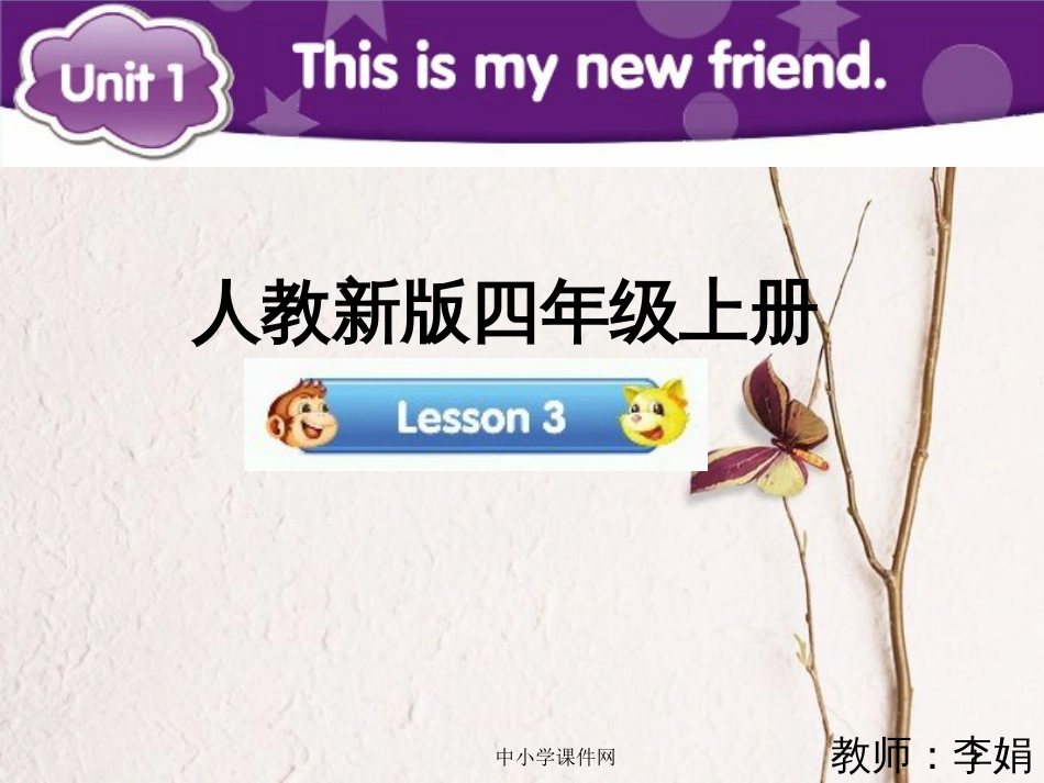 四年级英语上册 Unit 1 This is my new friend（Lesson 3）参考课件 人教精通版_第1页