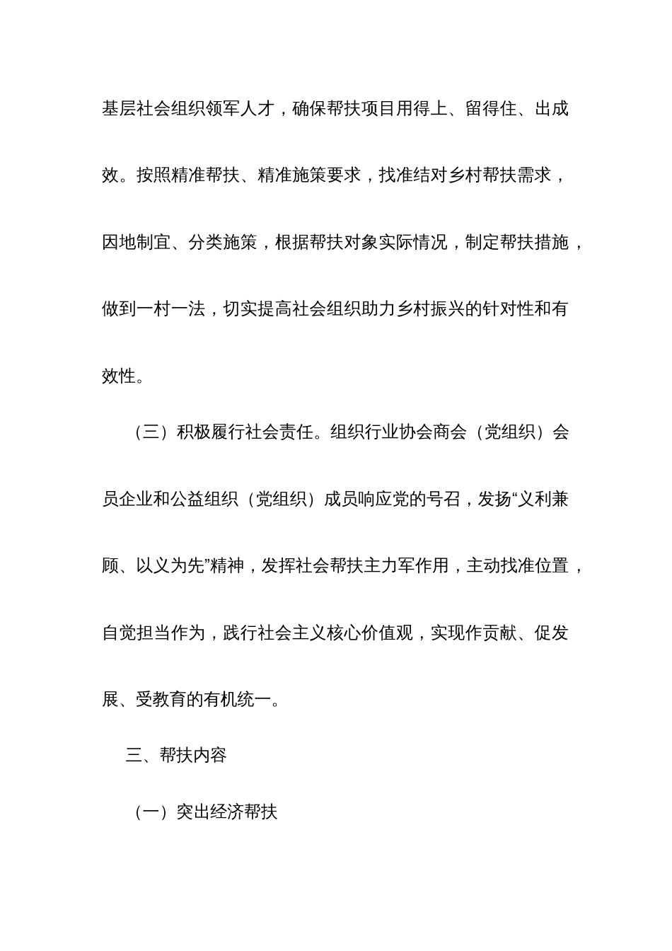 社会组织“党旗领航、乡村振兴加油站”助力乡村振兴行动实施方案_第3页