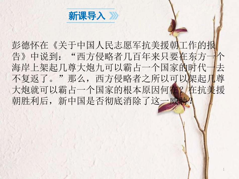 八年级历史下册 第2单元 社会主义制度的建立与社会主义建设的探索 第4课 工业化的起步和人民代表大会制度的确立课件1 新人教版_第1页
