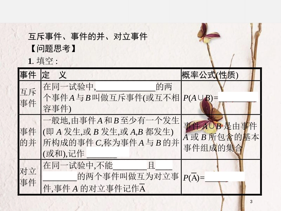 高中数学 第三章 概率 3.1.4 概率的加法公式课件 新人教B版必修3_第3页
